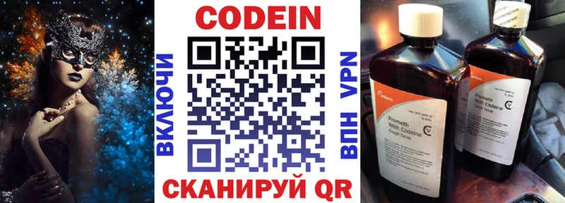 Кодеин напиток Lean (лин)  Таштагол 